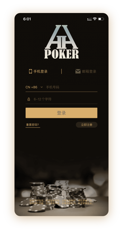 德州hhPoker正版官网App界面